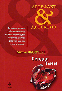 Сердце тьмы