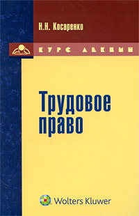 Трудовое право