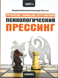 Психологический прессинг
