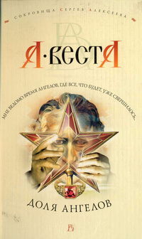 Доля Ангелов