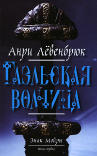 Гаэльская волчица