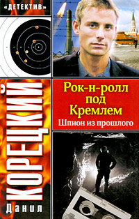 Рок-н-ролл под Кремлем