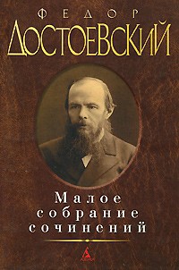 Записки из подполья