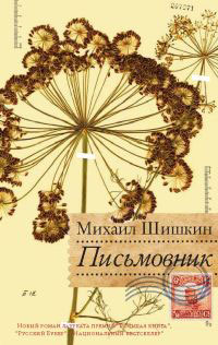 Письмовник