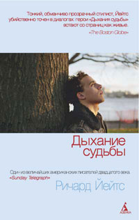 Дыхание судьбы