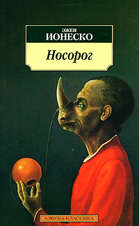Носорог