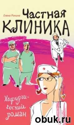Частная клиника