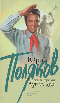 Гипсовый трубач. Дубль два