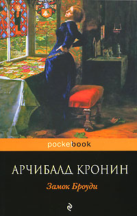 Замок Броуди