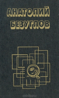 Презумпция невиновности. Хищники