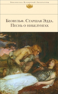 Беовульф