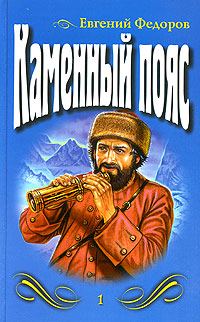 Каменный пояс