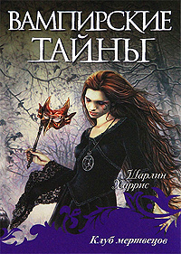 Клуб мертвяков
