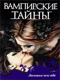 Бритлингенцы в Аду