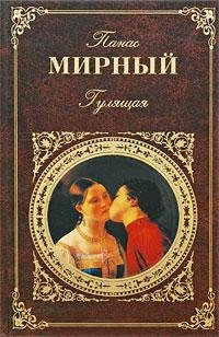 Гулящая [Повія]