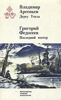 Последний костёр