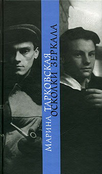 Осколки зеркала