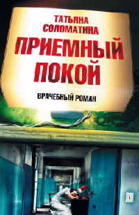 Приёмный покой