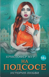 Вампиры: A love Story