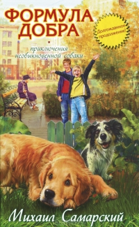 Формула добра