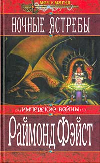 Ночные Ястребы
