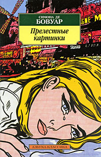 Прелестные картинки