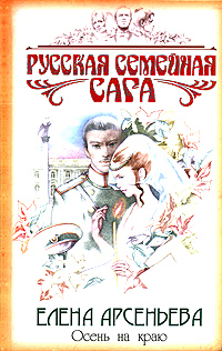 Осень на краю