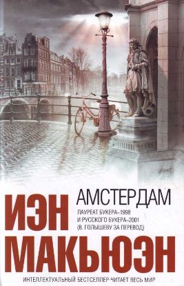 Амстердам