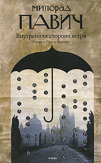 Внутренняя сторона ветра