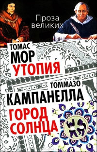 Город Солнца