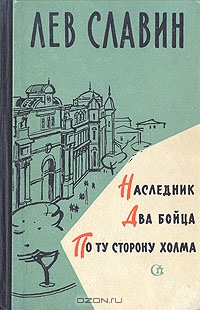 Наследник