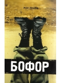 Бофор
