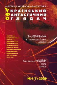 Астероид