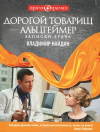 Записки врача