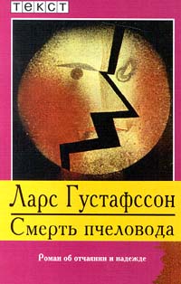 Смерть пчеловода