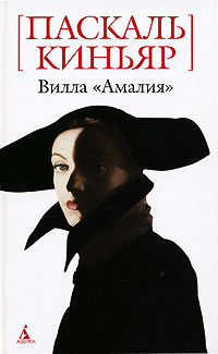 Вилла "Амалия"
