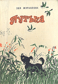 Путька