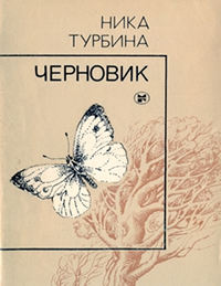 Черновик