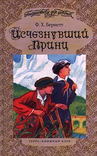 Исчезнувший принц