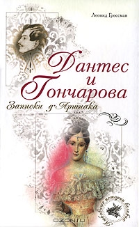 Записки д`Аршиака