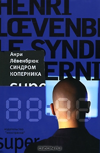 Синдром Коперника