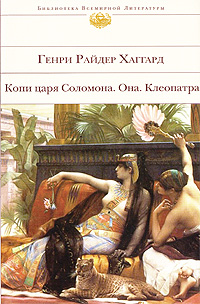 Клеопатра