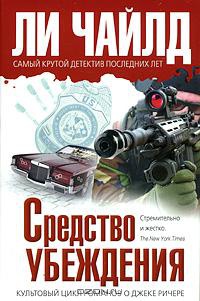 Средство убеждения