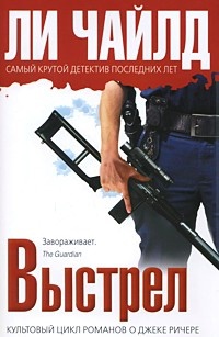 Один выстрел