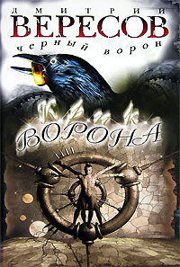 Крик Ворона