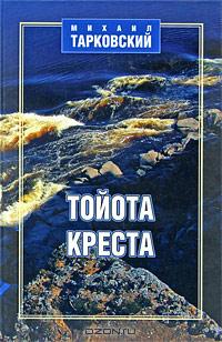 Тойота-креста