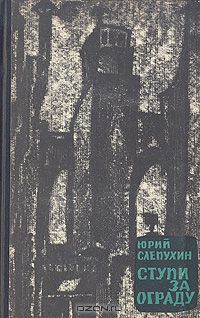 Ступи за ограду