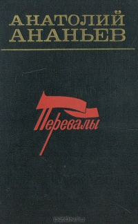 Перевалы