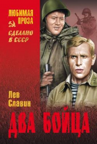 Два бойца