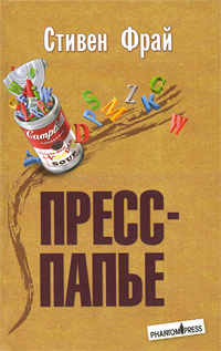Пресс-папье